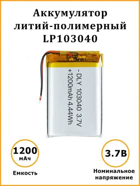 103040 Полимерные 3.7V 1 шт.