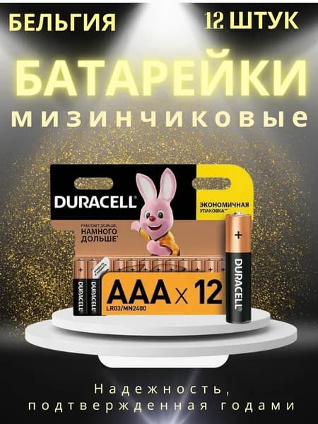 Батарейка AAA, L (щелочной) тип, 1500 мА•ч, 1,6 В, 12 шт