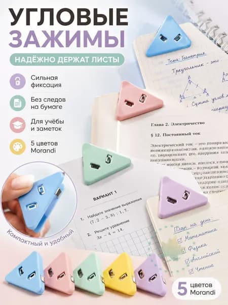 Зажим для бумаги, 5 шт.