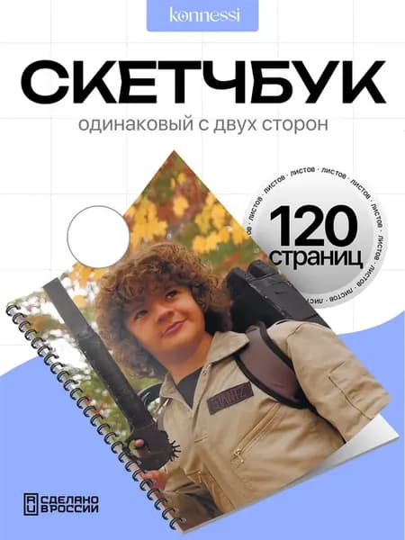 Блокнот Очень Странные Дела. 120 страниц. А6