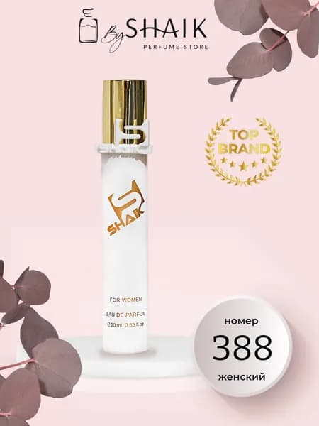 SHAIK Парфюмерная вода женская Shaik № 388 Bright Сristal Absol масляные духи женские туалетная вода женская 20 мл