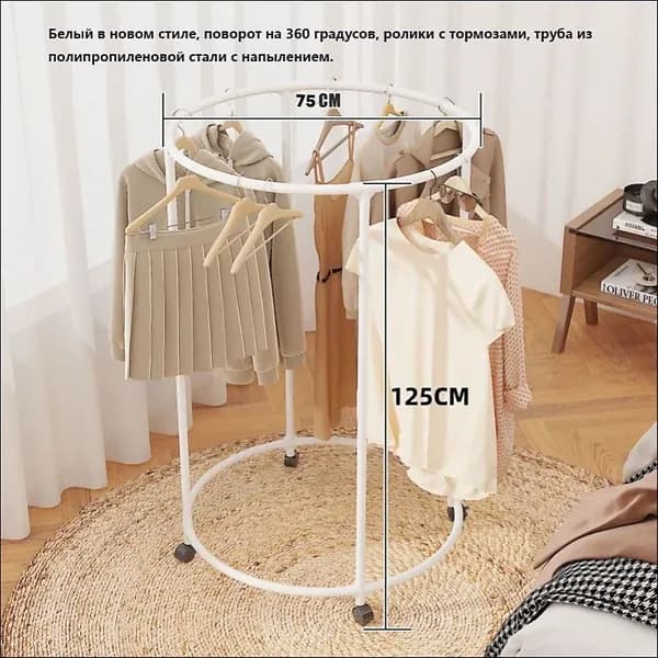 Вешалка напольная, 120 см х 75 см х 75 см