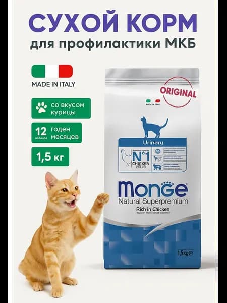 Сухой корм для кошек Urinary профилактика МКБ 1,5 кг