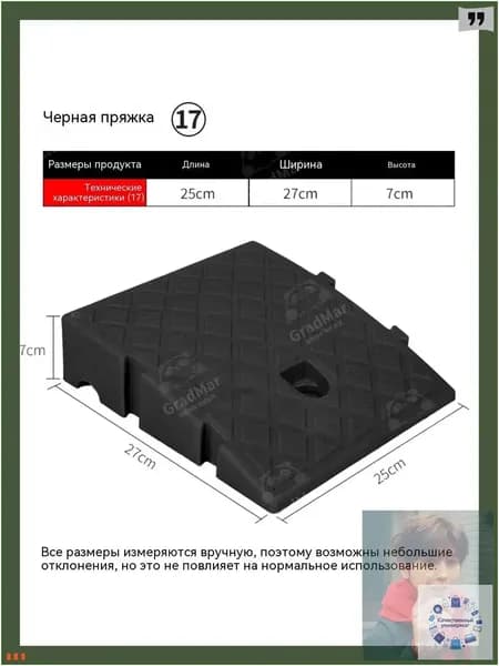 GradMar пандус для порога резиновый накладка противоскользящая для авто и коляски высота 7 см