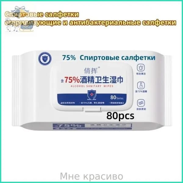 Дезинфицирующие салфетки/спиртовые салфетки