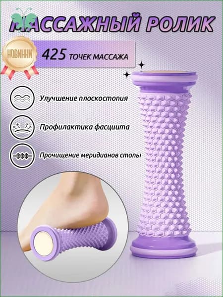 Роликовый массажёр для ног и стоп с функцией тренировки плоскостопия - стимулирует меридианы и расслабляет