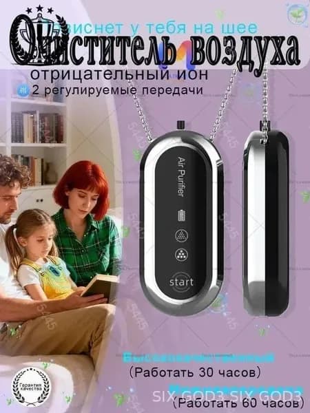 Ионизатор воздуха sku-18499.挂脖空气净化器 白s50 银s50 黑s51