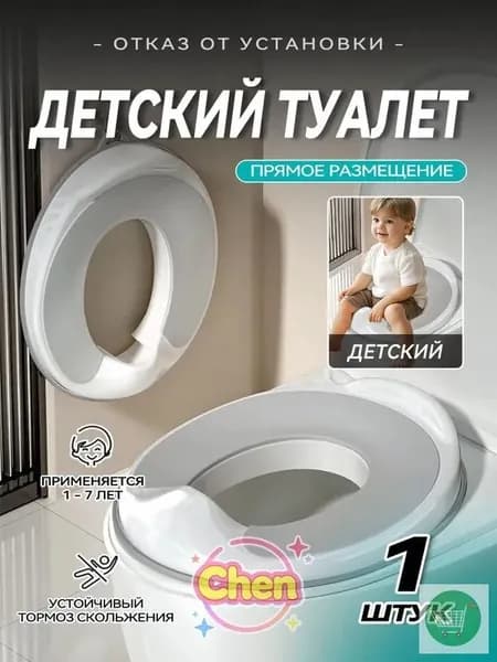 Детское сиденье для унитаза, серое, 1 шт