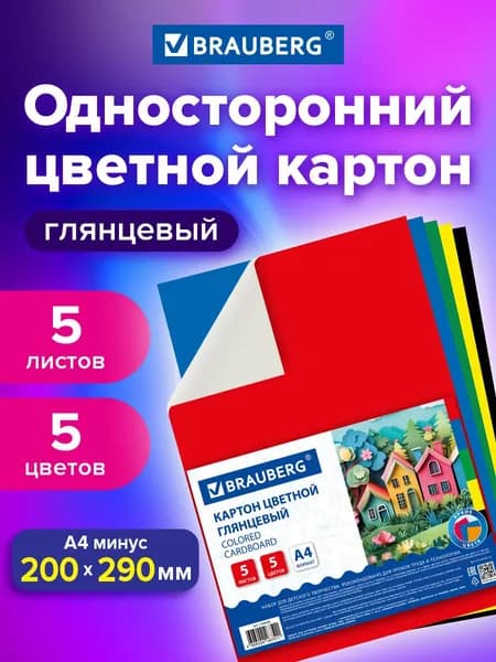 Картон красный, желтый, оранжевый A4 5 л Brauberg, мелованный
