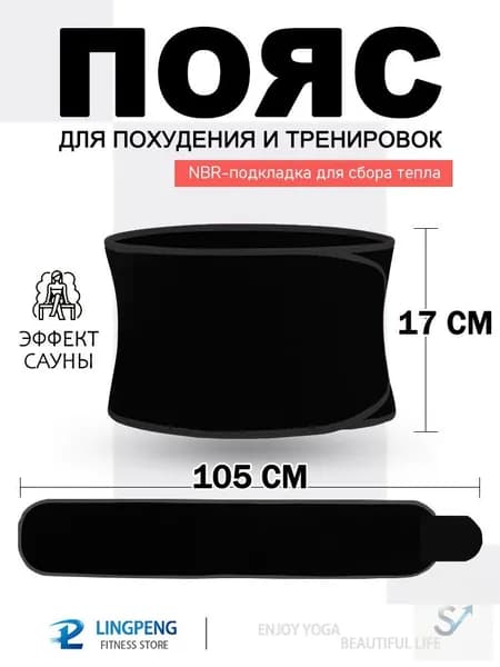 Пояс для похудения