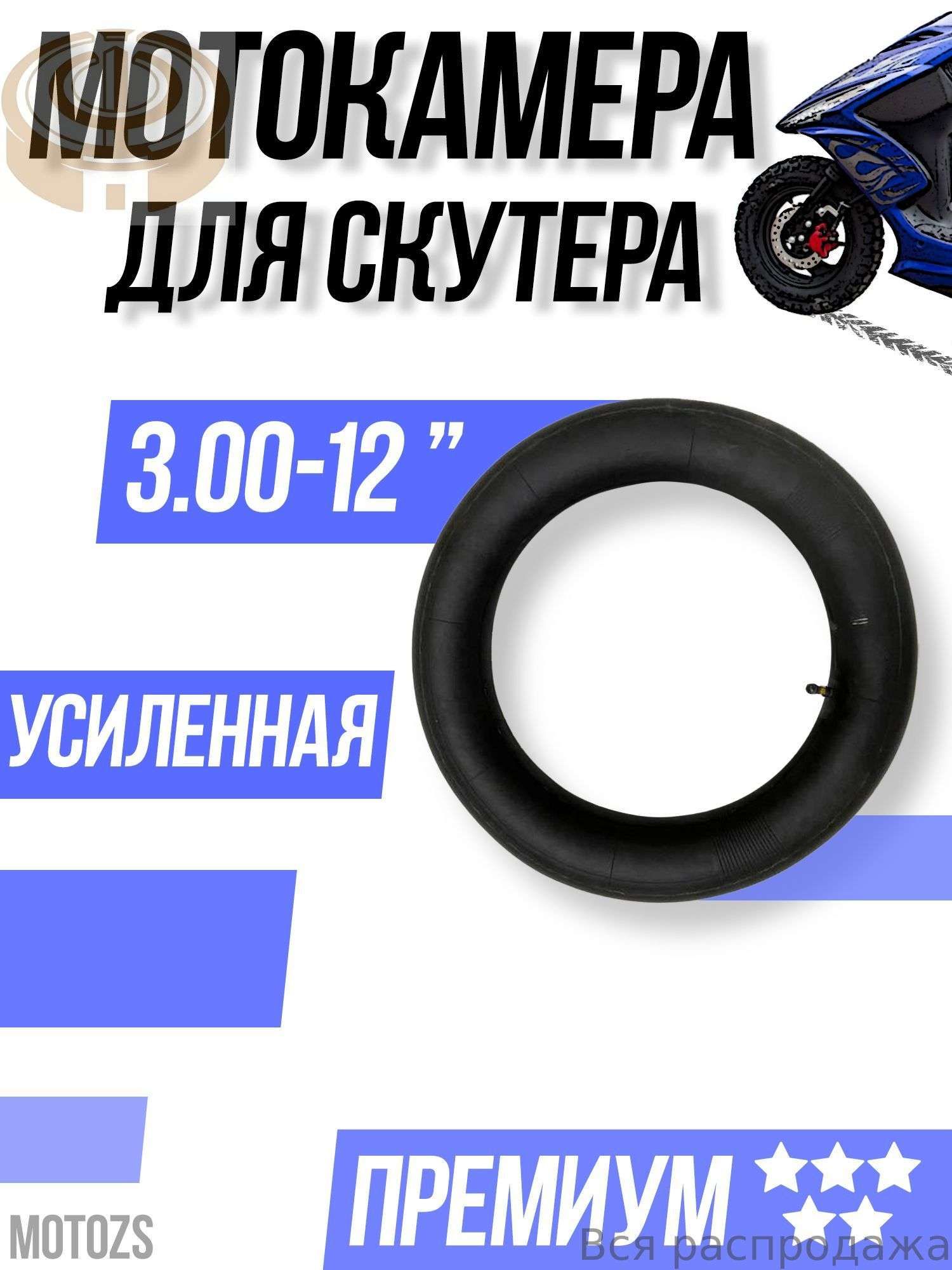 Камера колеса для мототехники 75/100 R12