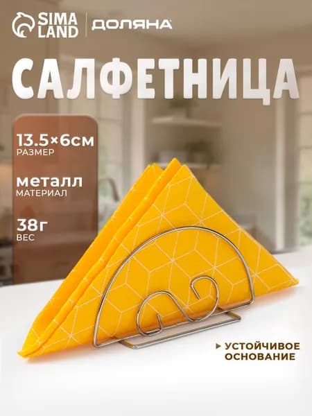 Салфетница, размер 13,5х7х6 см, на стол для бумажных салфеток
