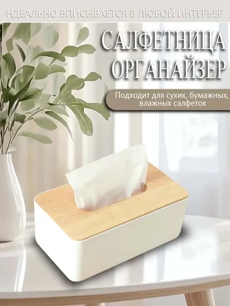 Салфетница 1 шт.