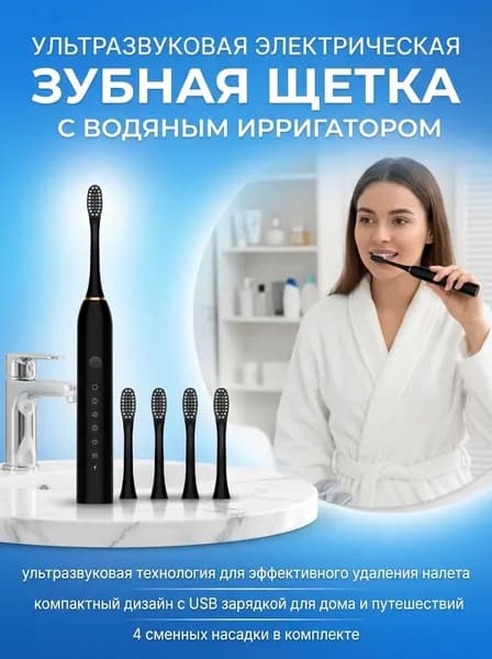 Электрическая зубная щетка