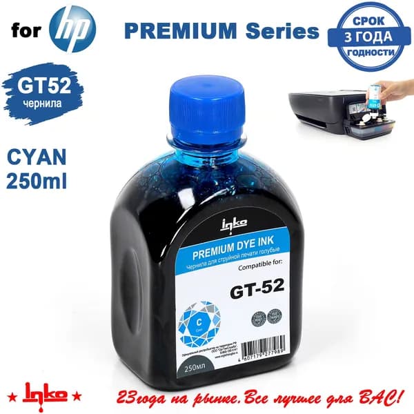 Чернила HP GT52 голубые для принтеров DeskJet 5810 5820, Ink Tank 115 116 310 315 318 Wireless 410 415, Smart Tank 450 455 500 510 515, совместимые INKO Cyan 250мл, офис 20000стр