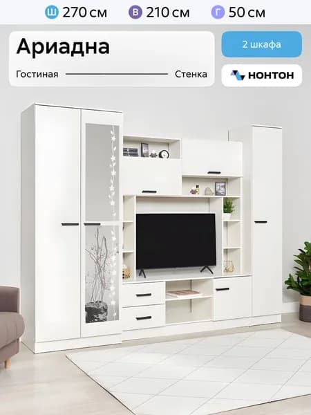 НОНТОН Стенка для гостиной