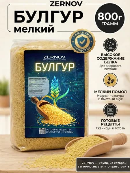 Булгур мелкий 800г
