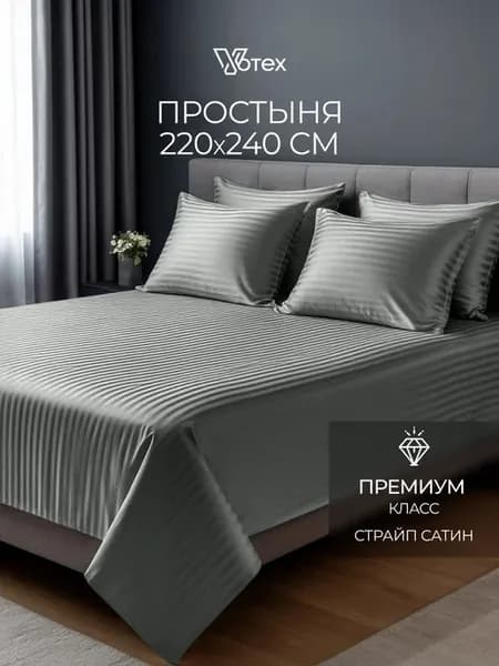 Простынь евро 220х240 100% хлопок сатин