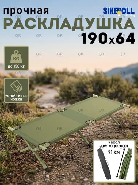 Раскладушка