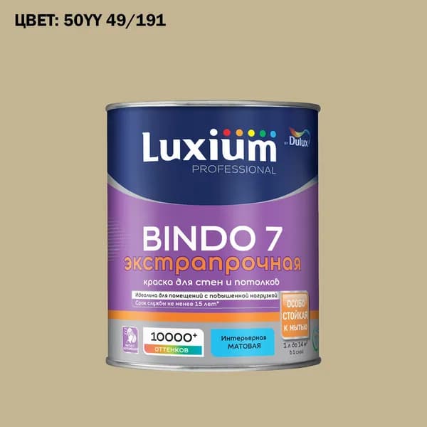 Краска колерованная для стен и потолков экстрапрочная Luxium by Dulux Professional Bindo 7 матовая база BW 1 л (Готовый цвет: 50YY 49/191 - Товар под заказ)