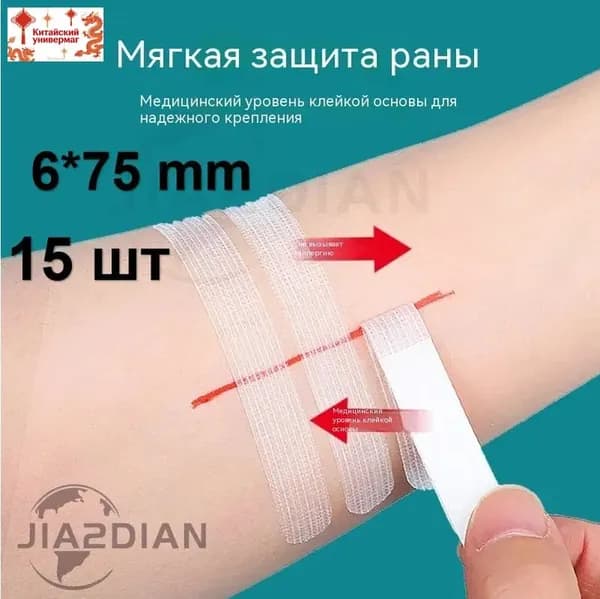 Пластырь для стягивания ран стрипс 6*75 мм, 15 полосок / Используется для закрытия ран