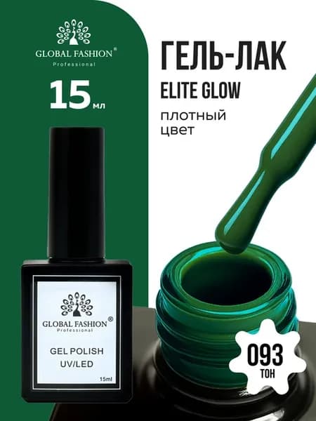 Гель лак для ногтей Elite Glow 15 ml, 93