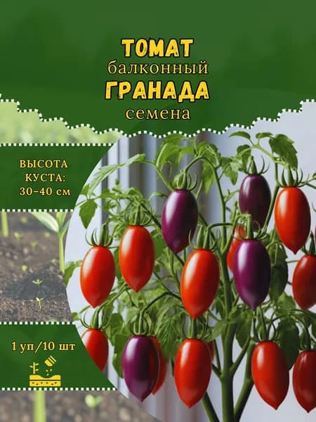 Томат "Гранада" семена, 1 пачка