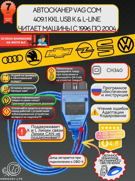 Автосканер VAG COM 409.1 KKL USB K-Line адаптер чип CH340