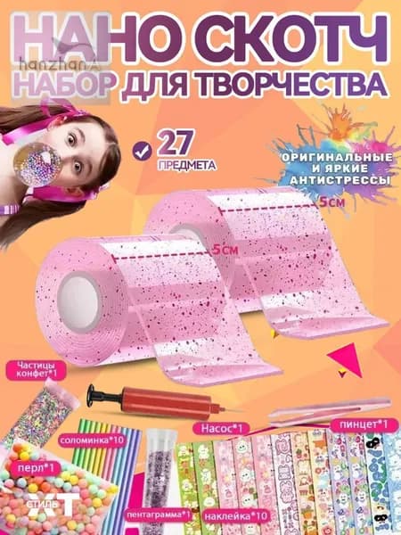 нано скотч набор для творчества/Пускание пузырей,Набор материалов для поделок