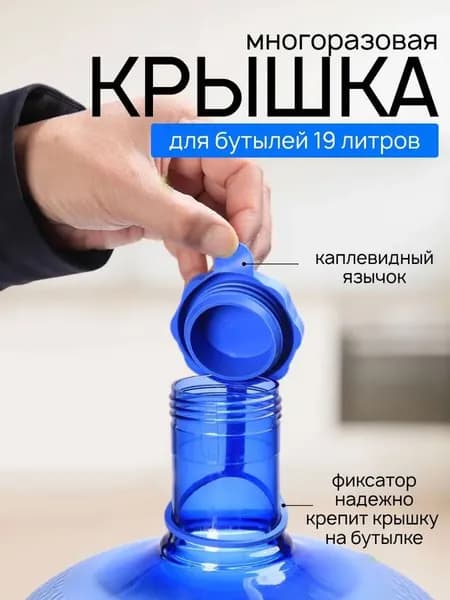 Силиконовая многоразовая крышка-пробка для бутылей 19 литров Герметичная пробка для пластиковых бутылей с водой/напитками