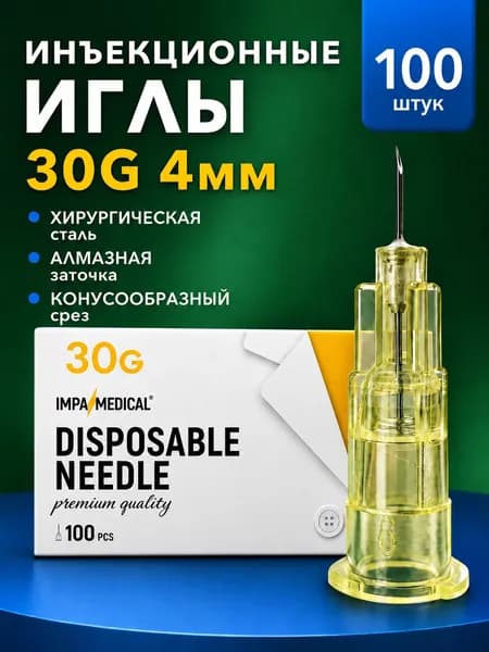 Иглы для мезотерапии 30G 4mm (0,3*4мм) 100шт, Luer Lock/Slip, косметологические, для микроинъекций, для биоревитализации, стерильные, инъекционные, сверхтонкие