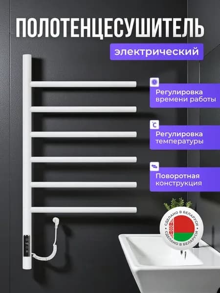 Полотенцесушитель электрический поворотный 800x430, белый