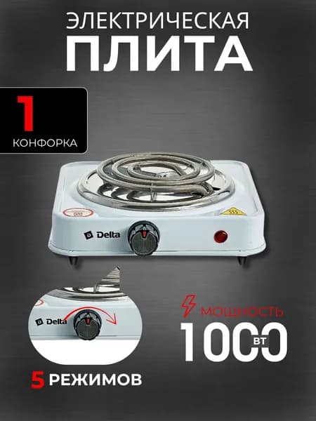 Плита настольная электрическая Плитка с 1 конфоркой Техника бытовая для дома и дачи Белая D-703