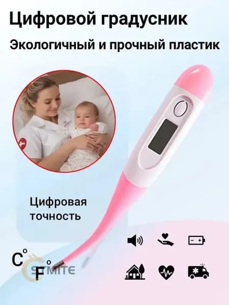 Градусник электронный ERCON. В футляре. Розовый цвет. С гибким кончиком. Измерение температуры тела у детей и взрослых.