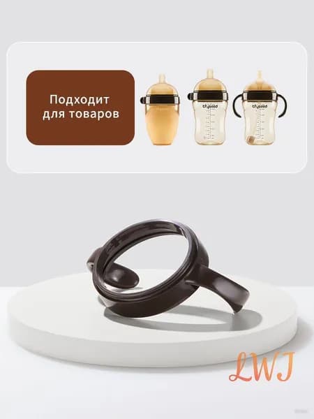 Ручки для бутылочки и поильника детские