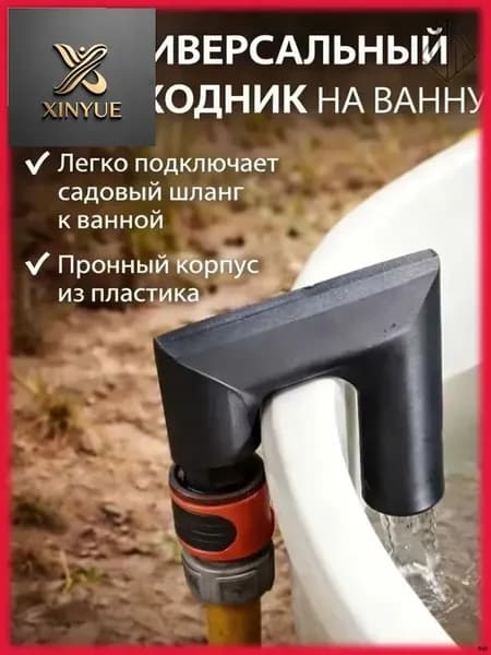 Переходник для шланга , ABS пластик