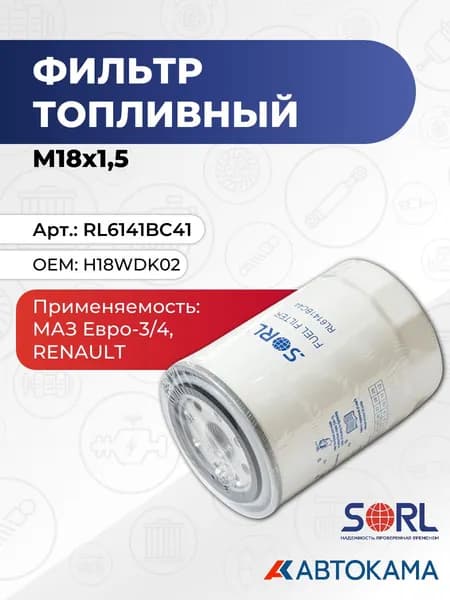 Фильтр топливный M18x1.5 МАЗ Евро-3/4, RENAULT (H18WDK02) SORL