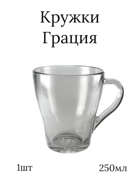 Кружка Грация 1 шт 250 мл фон дым