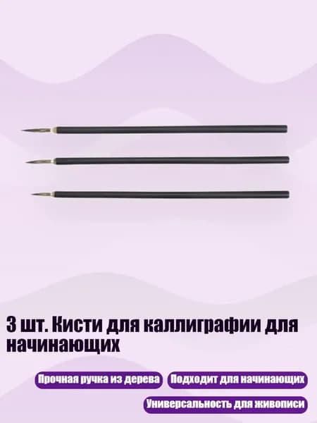 Набор для каллиграфии