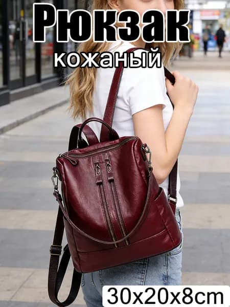 Рюкзак