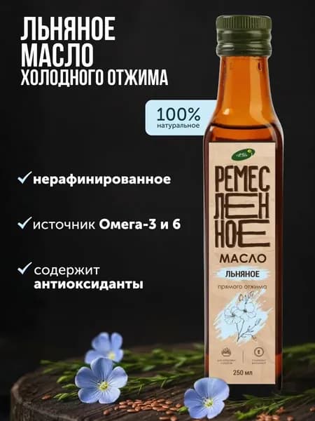 Масло льняное холодного отжима нерафинированное 250 мл
