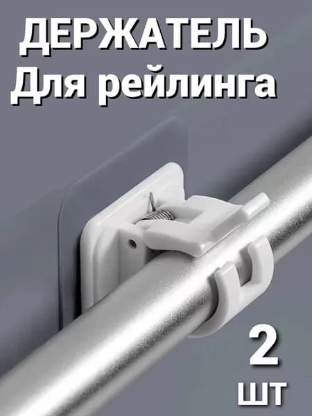 Рейлинг для кухни х 6 см х 4 см х 2 предм.