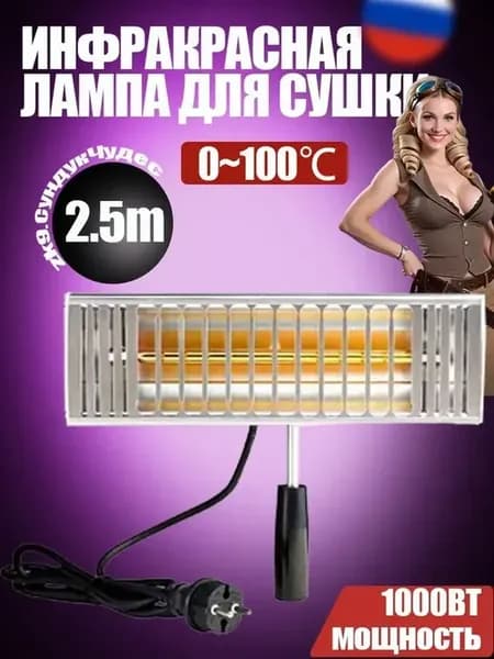 Инфракрасная лампа сушка инструменты для автосервиса