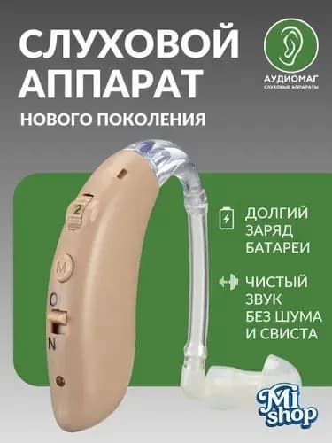 Слуховой аналоговый аппарат заушного типа модель Izhik: Y-01