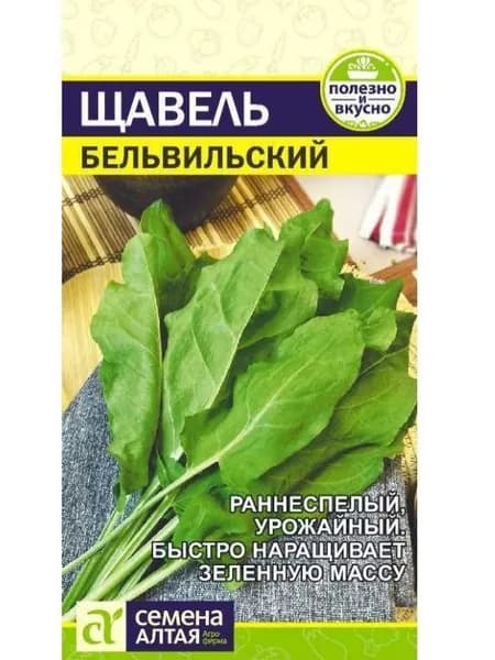 Семена щавель Бельвильский, Семена Алтая, 1 цв.п 0,5г