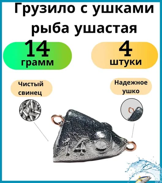 Груз рыболовный Голова рыбы 14 гр - 4 шт