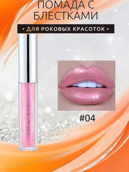 Жидкая Помада С Блестками