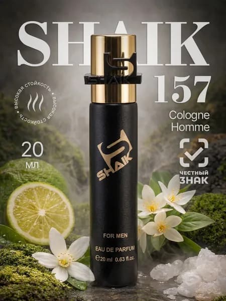 SHAIK Парфюмерная вода №157 Cologne, 20 мл, Мужской