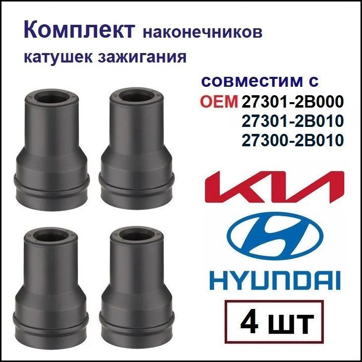 TOR Polymer Катушка зажигания, арт. TP-273012B000, 4 шт.