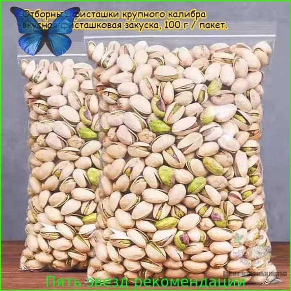 Отборные фисташки крупного калибра, вкусная фисташковая закуска, 100 г / пакет. Обжарены с солью, высокобелковы